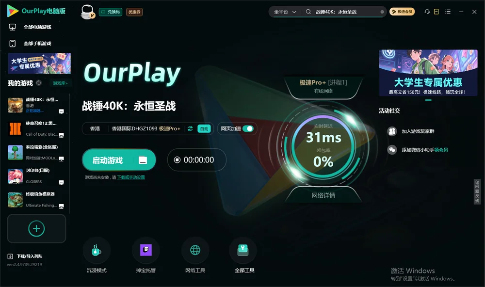 战锤40K：永恒圣战启动游戏