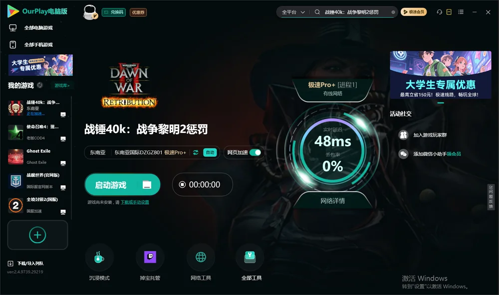 战锤40k：战争黎明2惩罚启动游戏