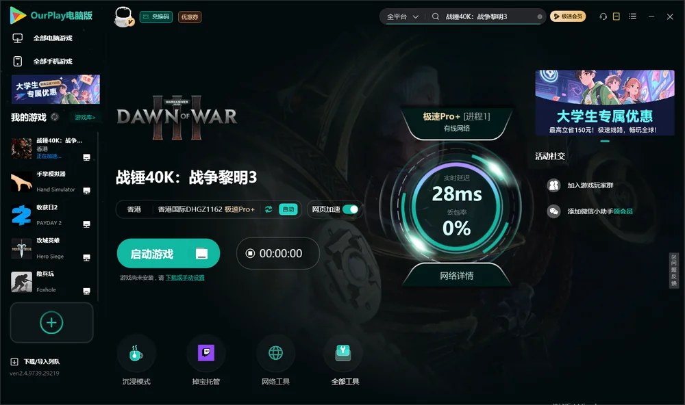 战锤40K：战争黎明3启动游戏