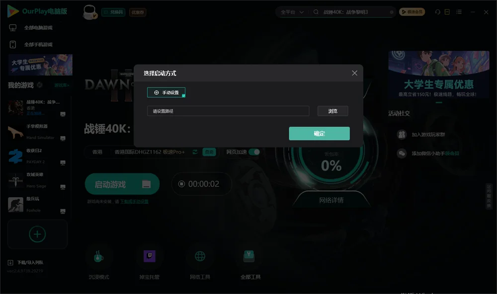 战锤40K：战争黎明3开始下载