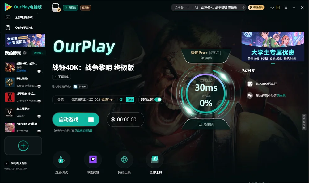 战锤40K:战争黎明 终极版启动游戏
