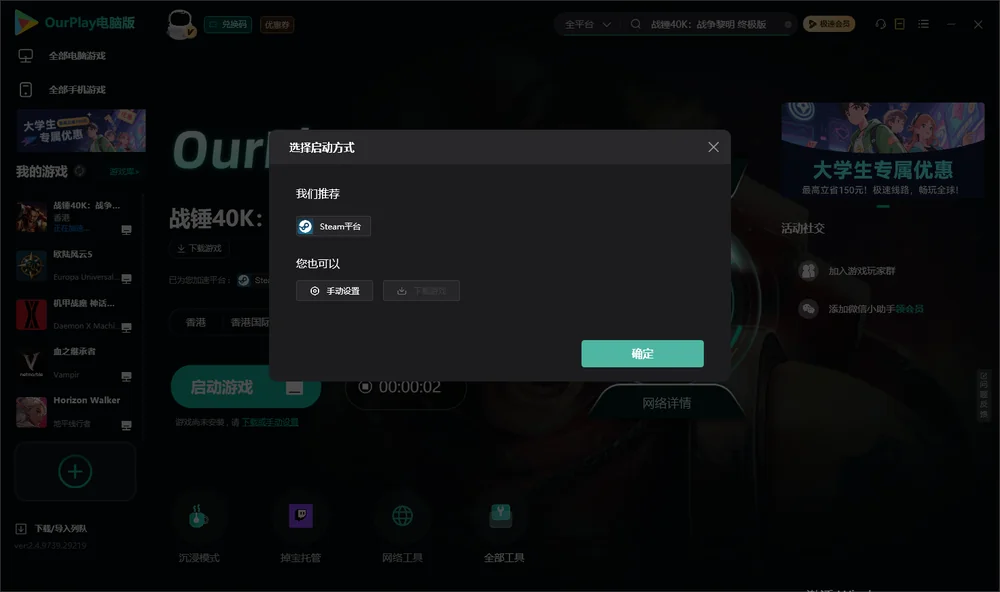 战锤40K:战争黎明 终极版开始下载