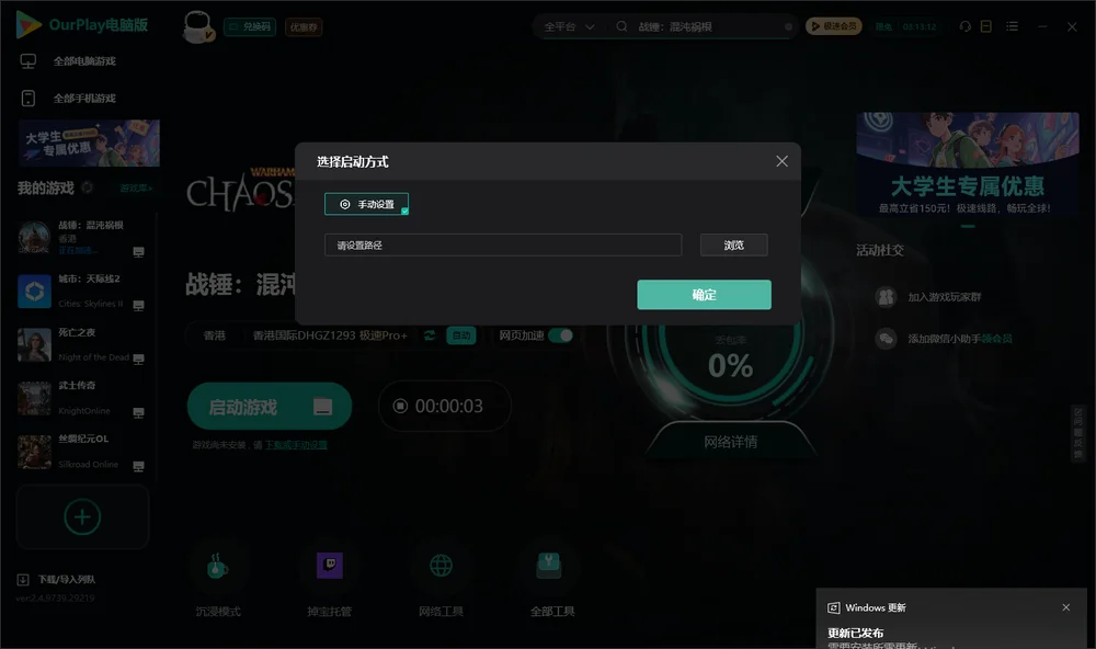 战锤：混沌祸根开始下载
