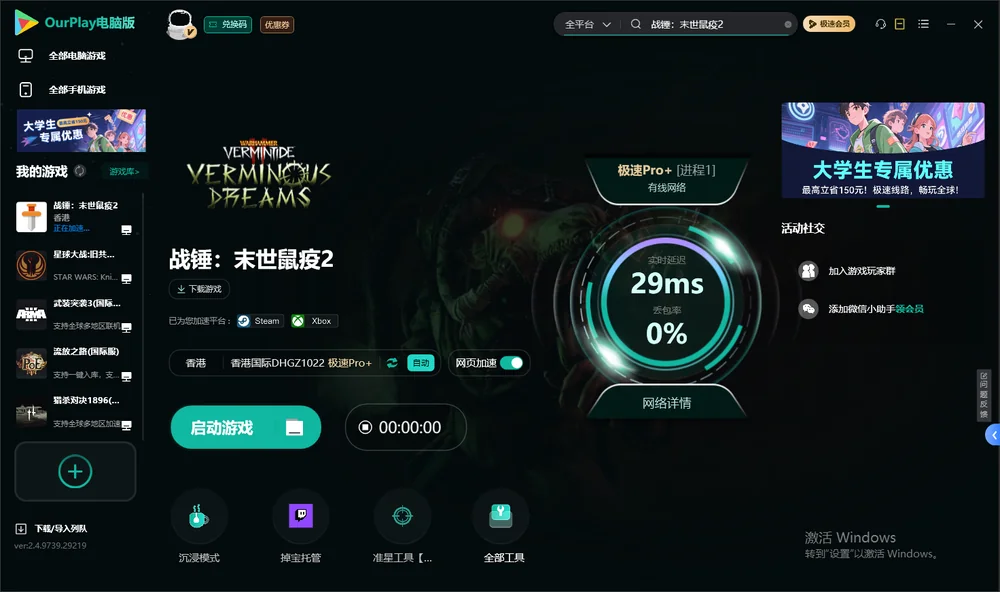 战锤：末世鼠疫2启动游戏