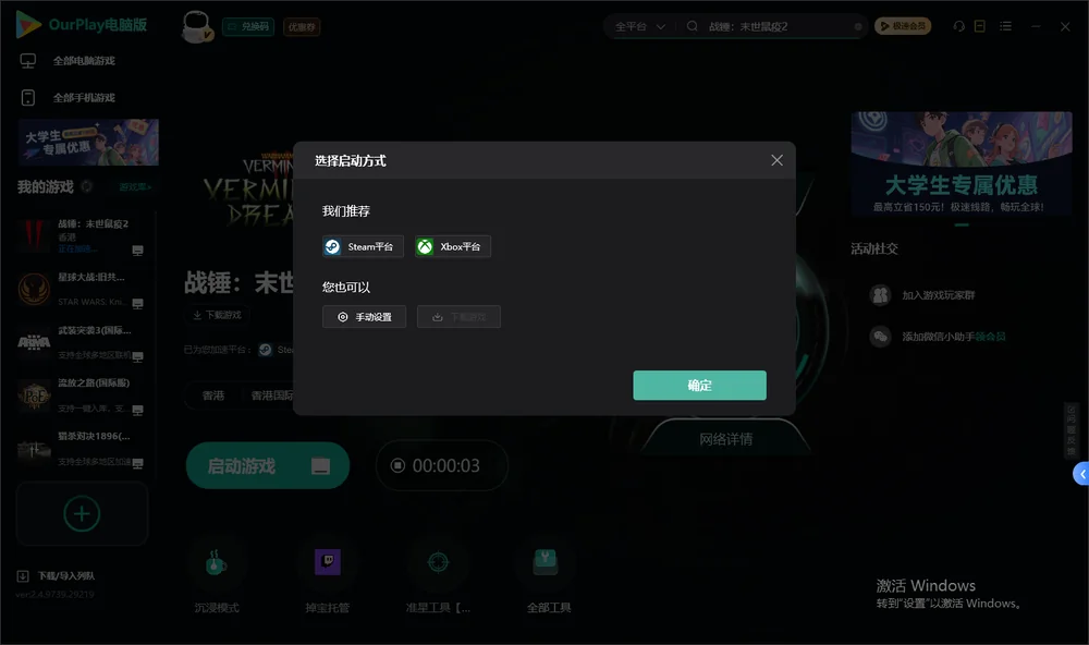 战锤：末世鼠疫2开始下载