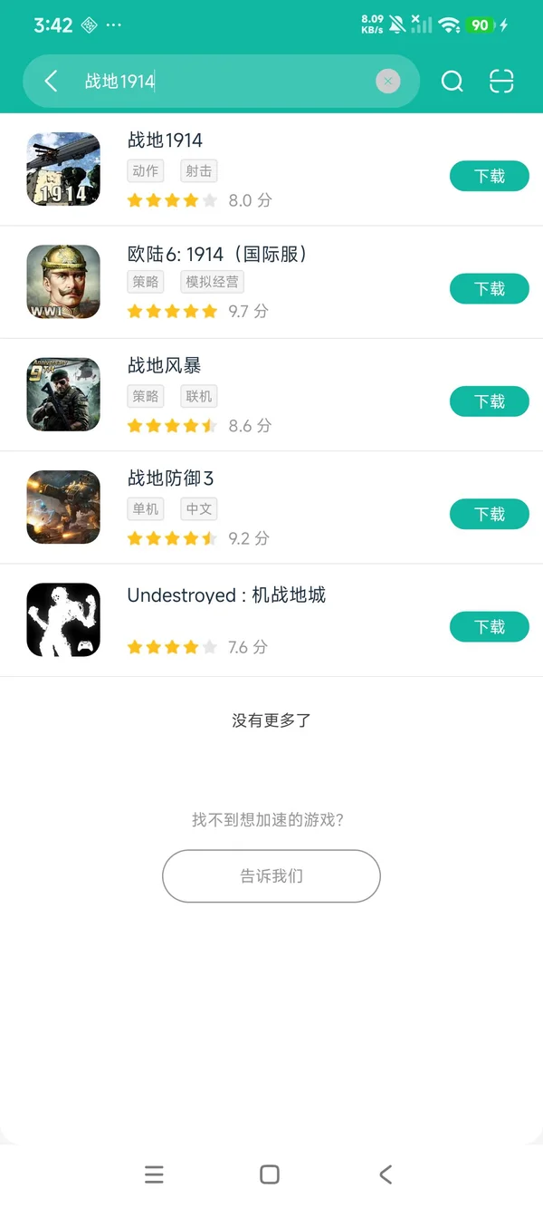 战地1914安卓正版下载