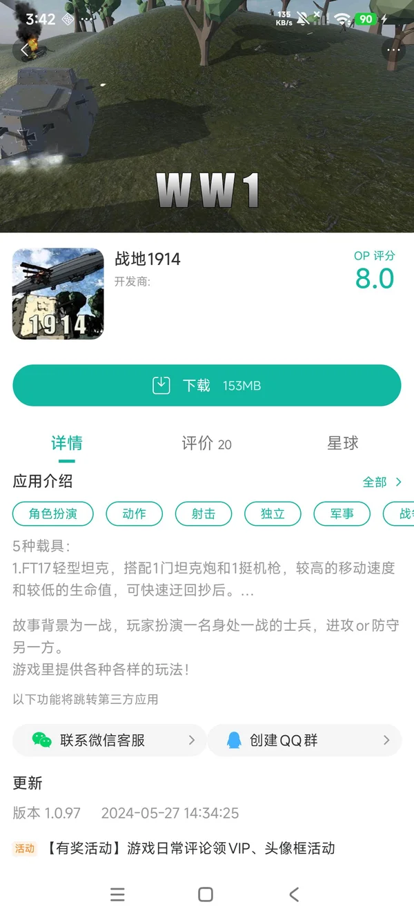 战地1914手游安装