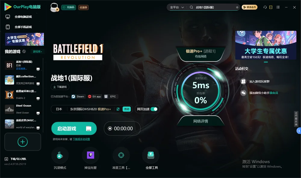 战地1启动游戏