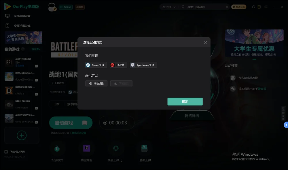 战地1开始下载