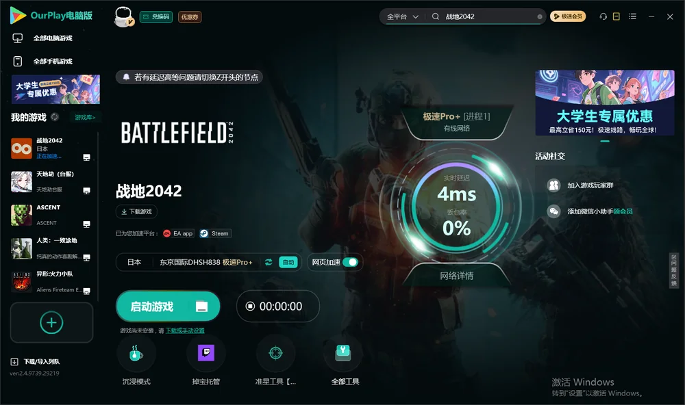 战地风云2042启动游戏