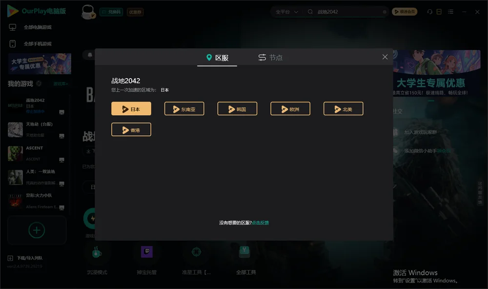 战地风云2042安装指引