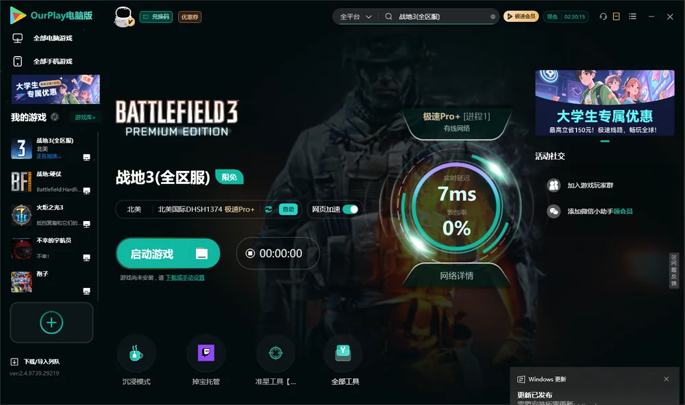 战地3启动游戏