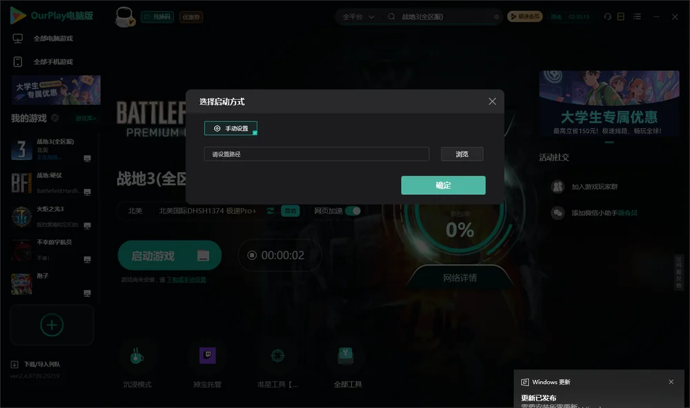 战地3开始下载