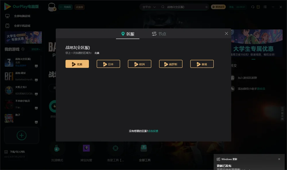 战地3安装指引