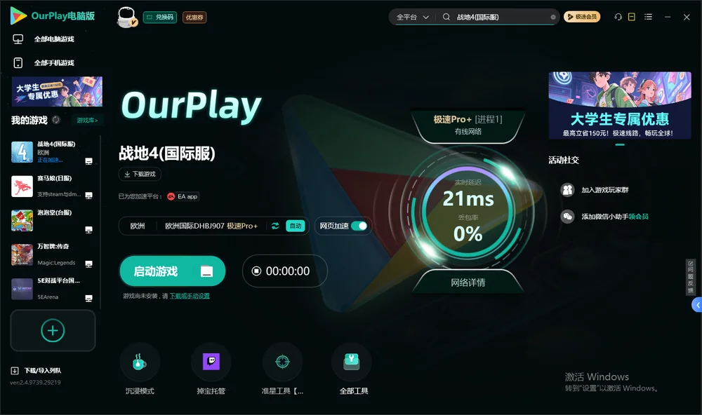 战地风云4启动游戏