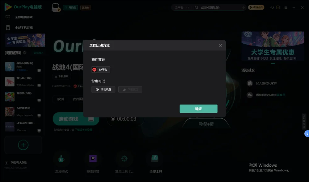 战地风云4开始下载