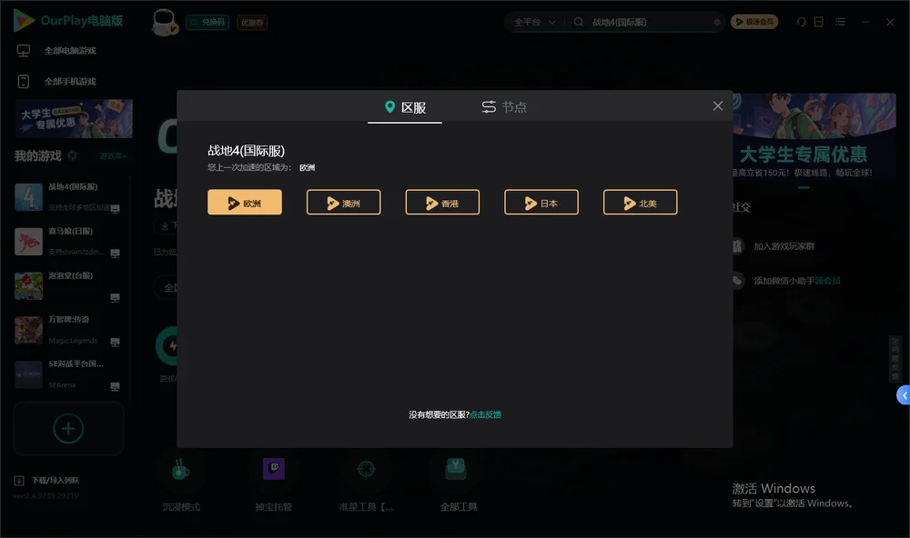 战地风云4安装指引