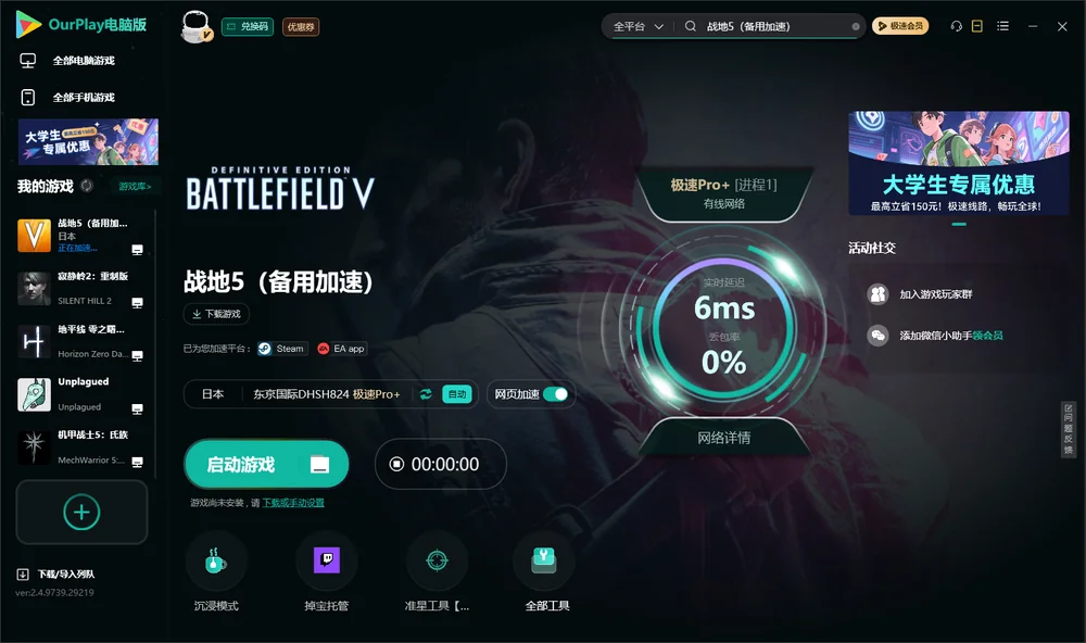 战地5启动游戏