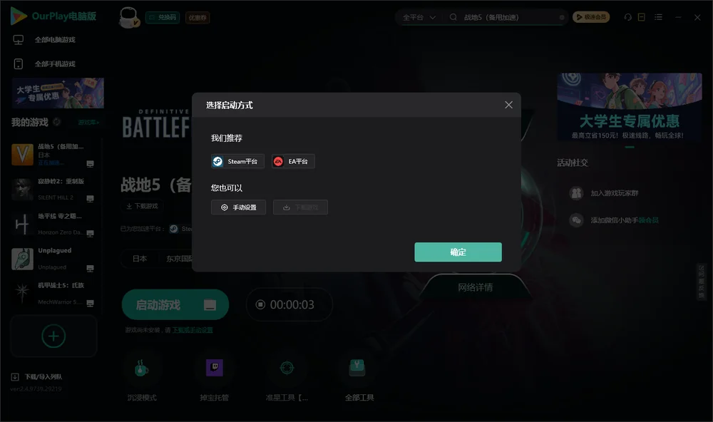 战地5开始下载