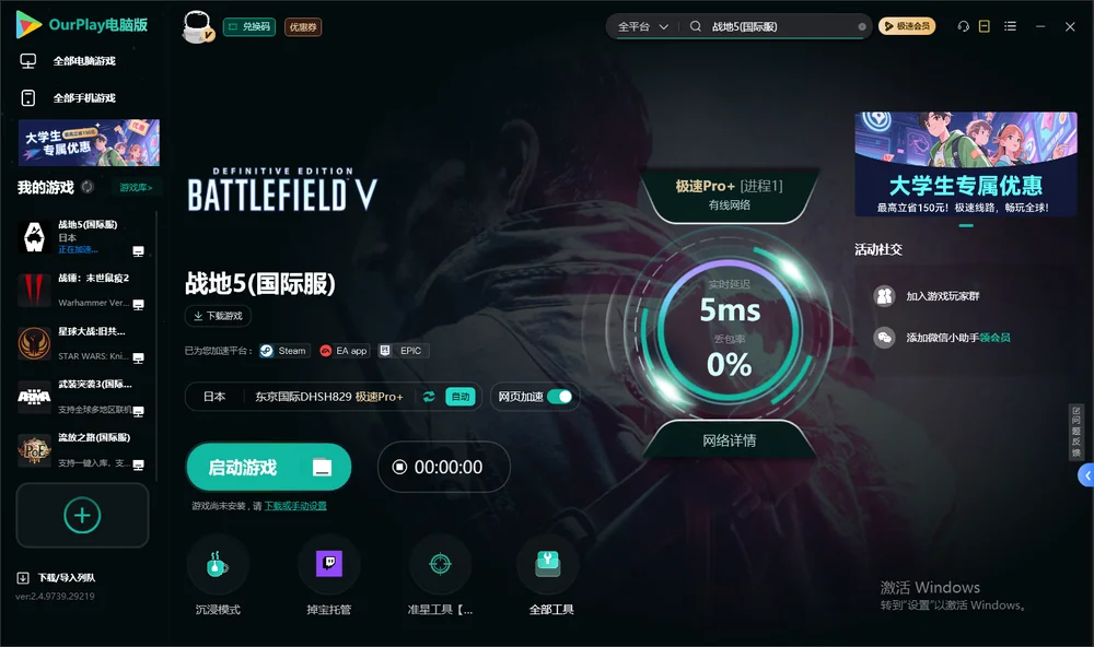 战地5启动游戏