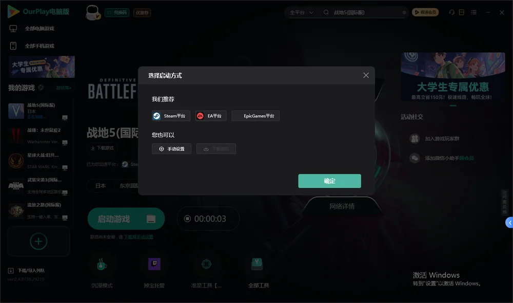 战地5开始下载