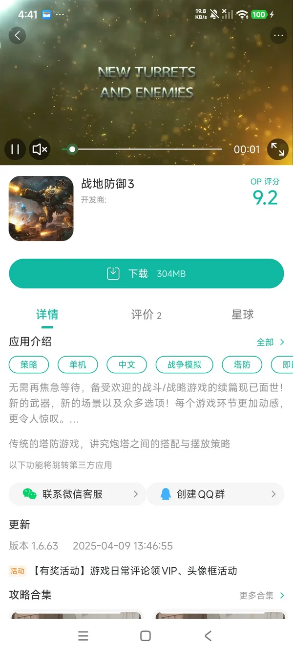 战地防御3手游安装