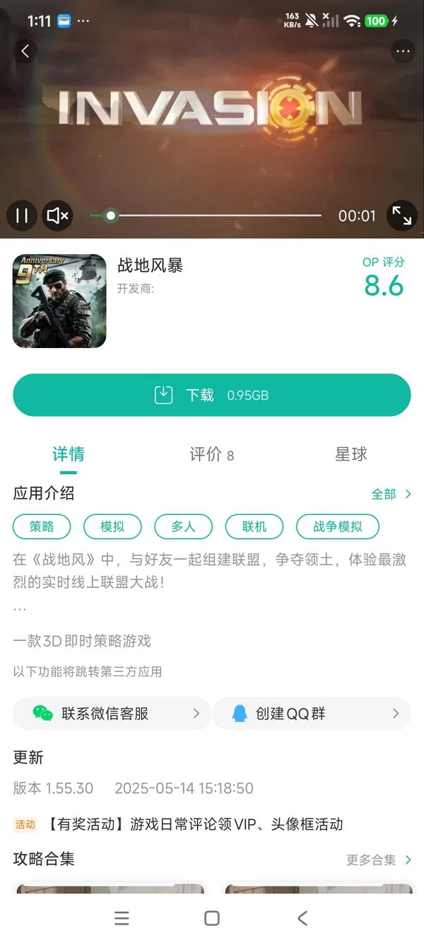 战地风暴国际服手游安装