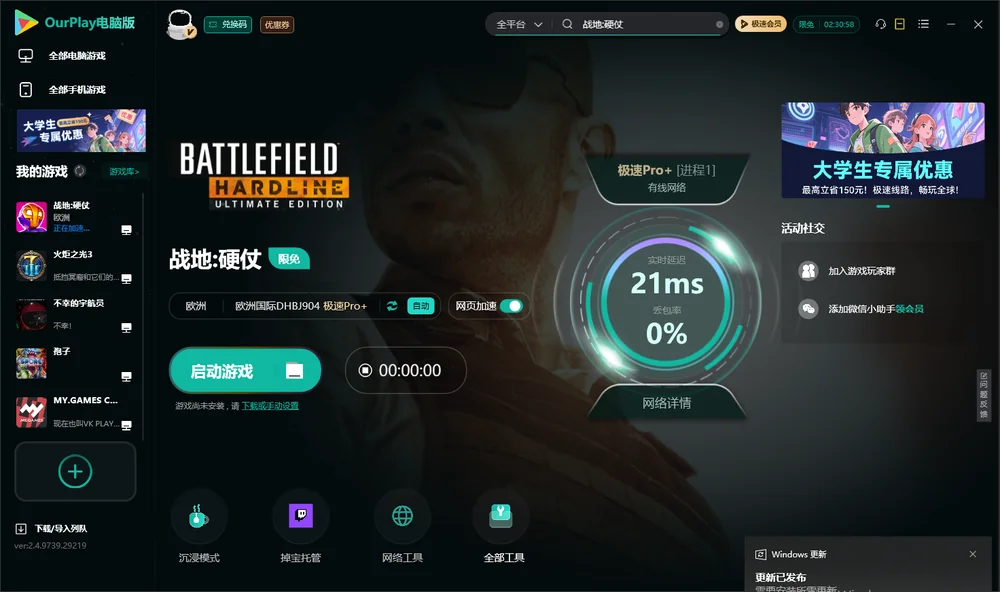 战地:硬仗启动游戏