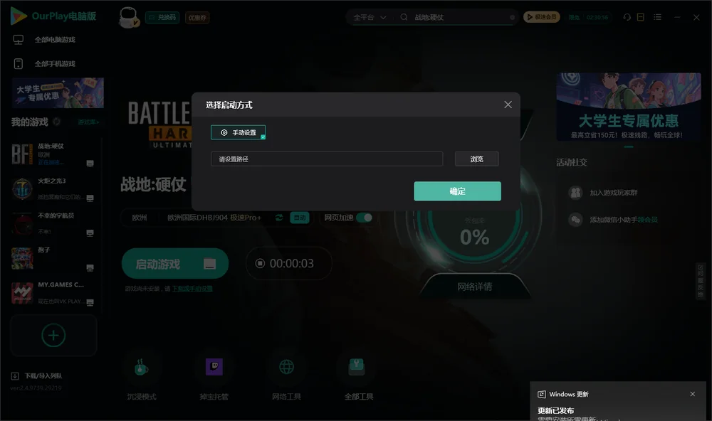 战地:硬仗开始下载