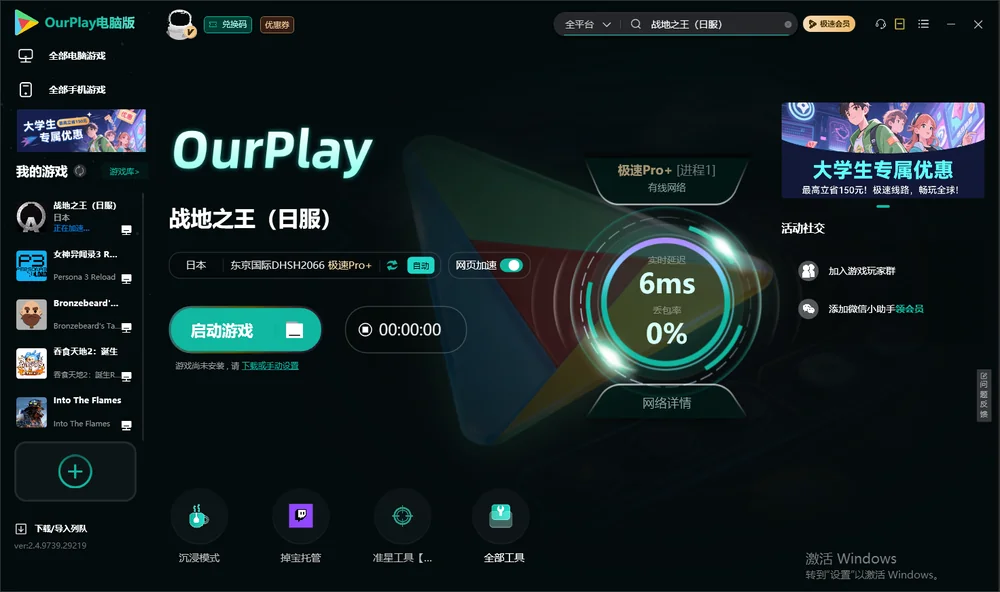 战地之王启动游戏
