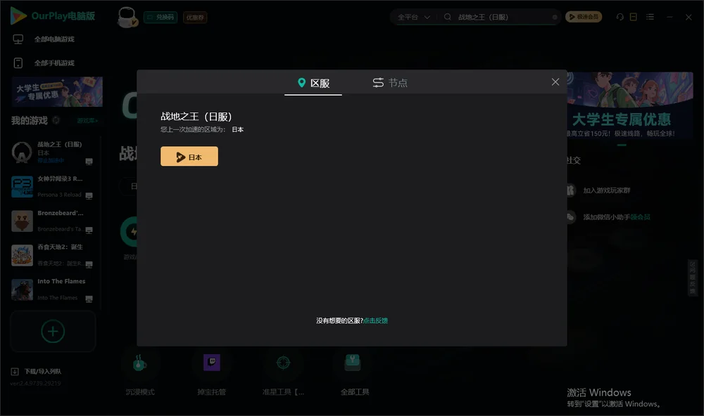 战地之王安装指引