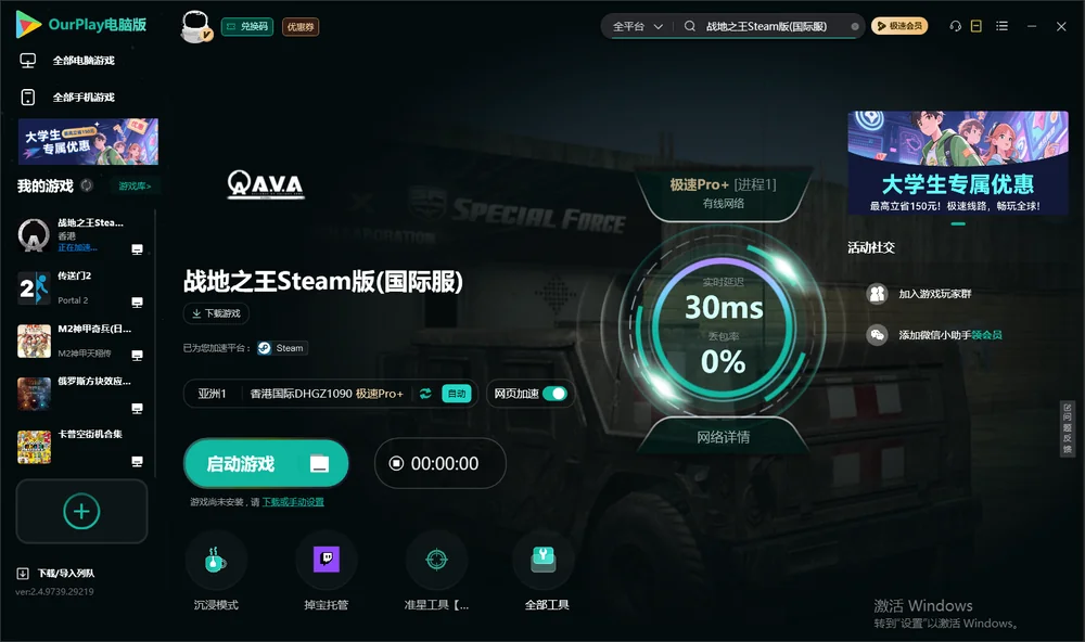 战地之王启动游戏