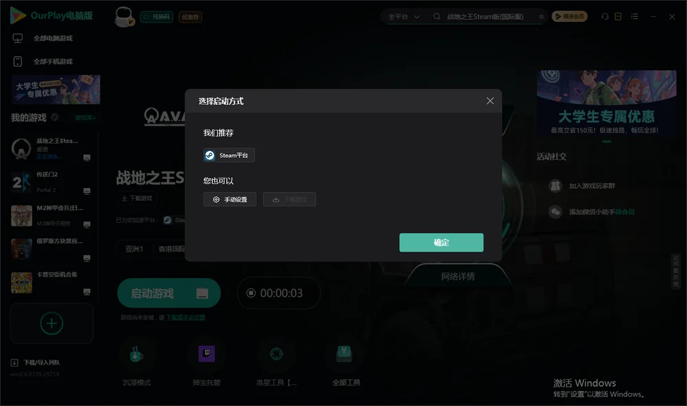 战地之王开始下载