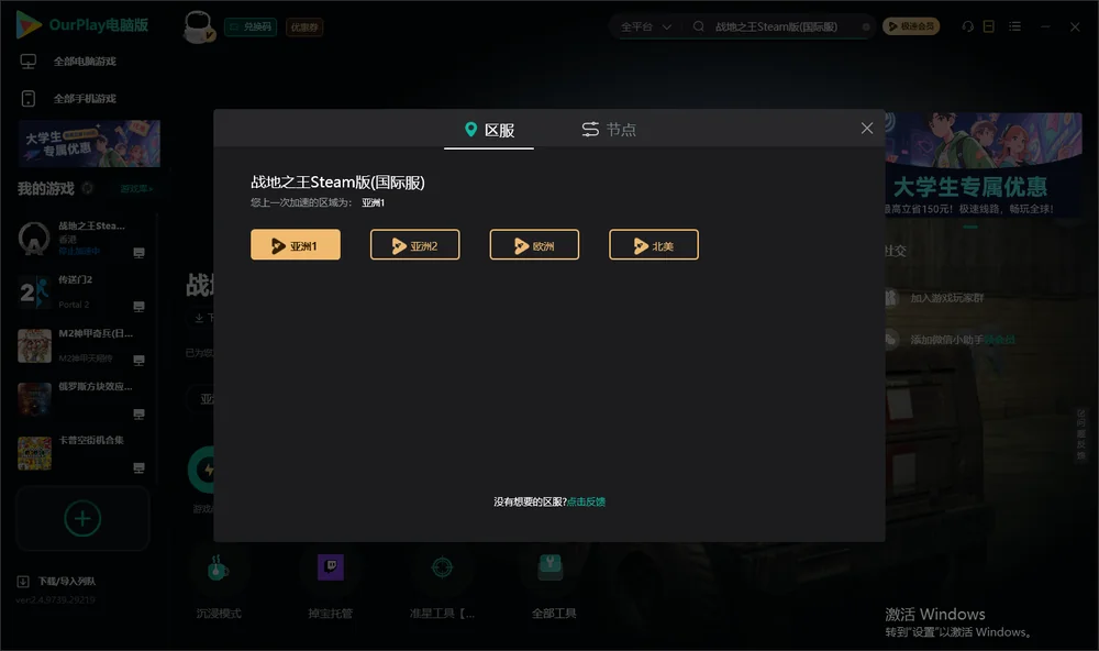战地之王安装指引