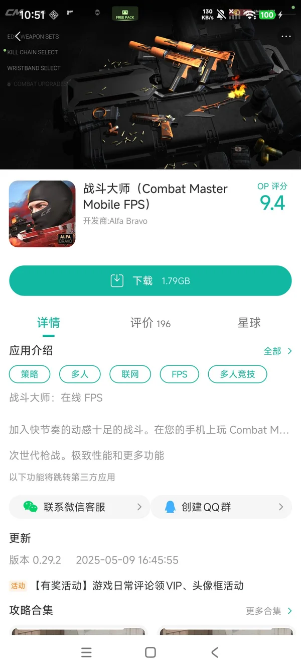 战斗大师手游安装