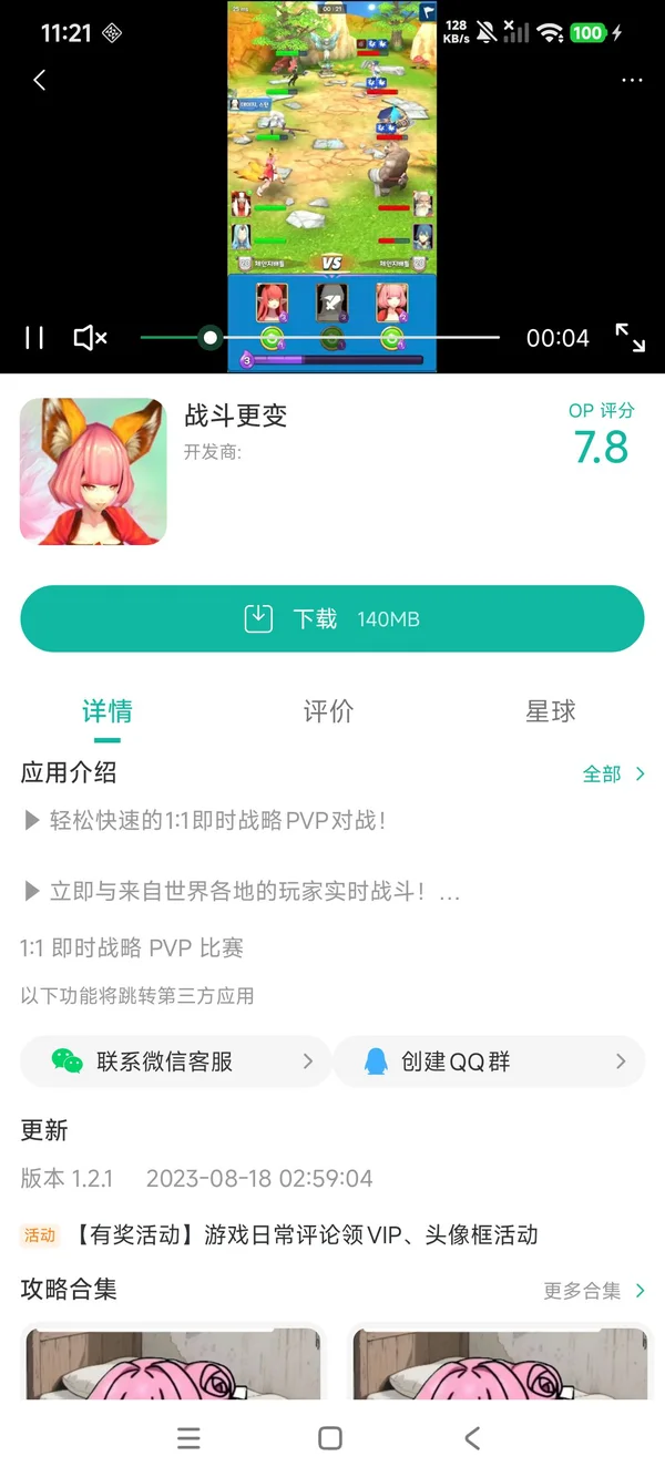 泰坦机甲手游安装