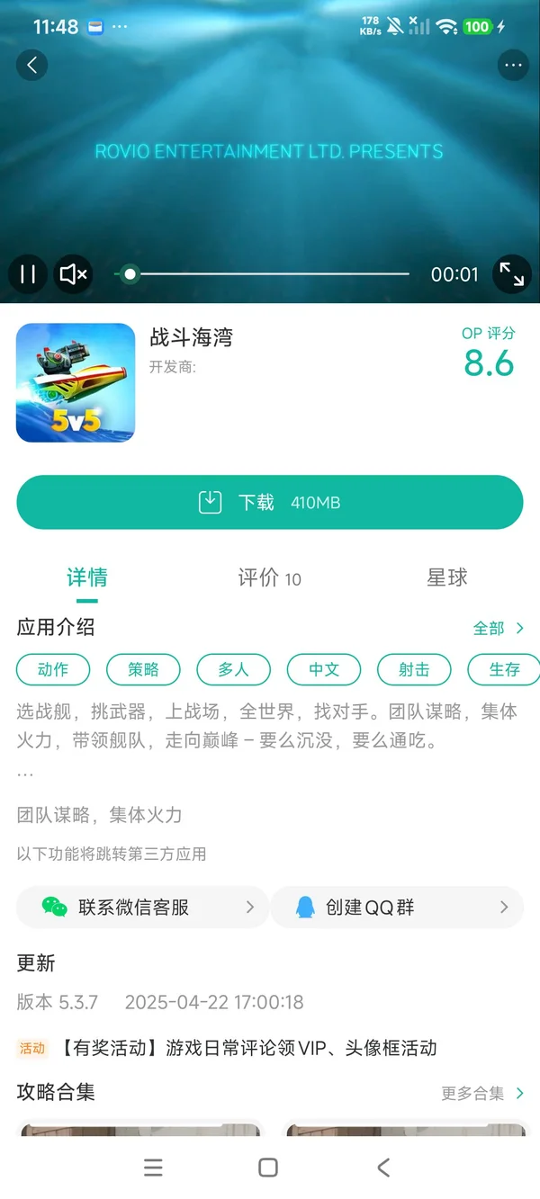 战斗海湾手游安装