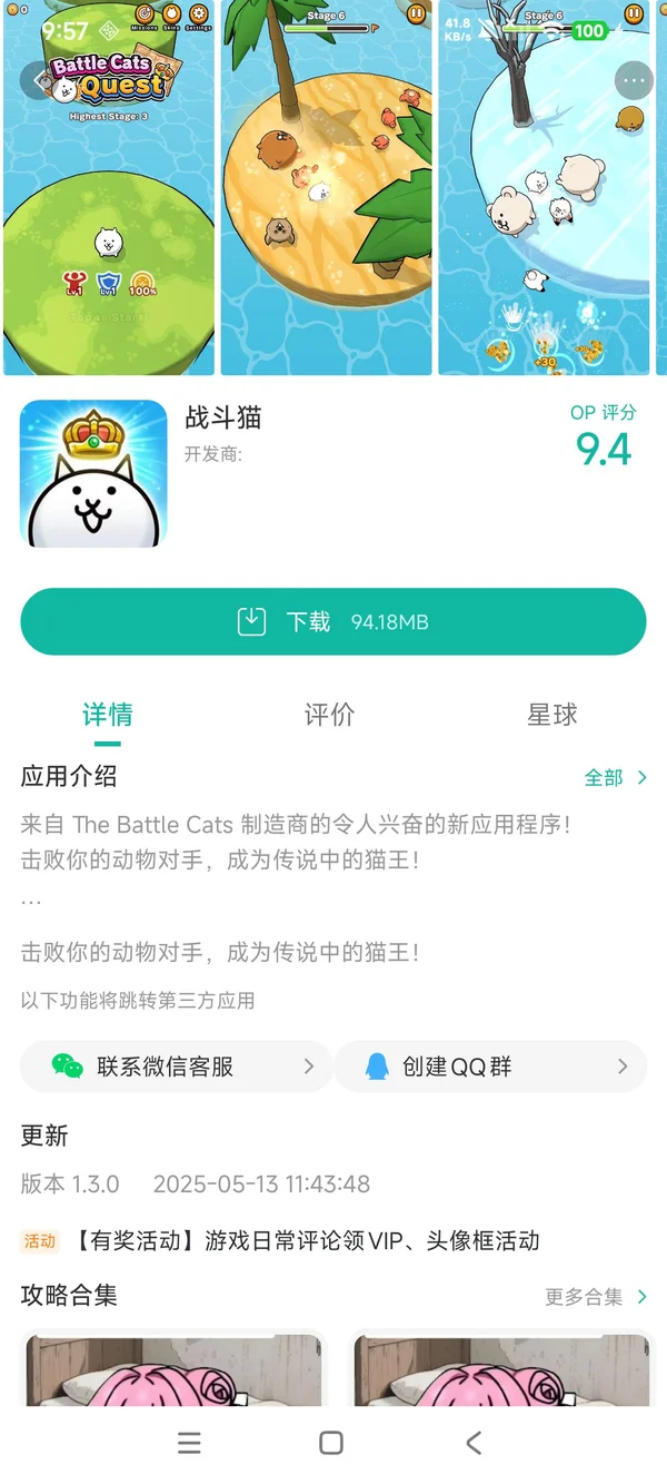 战斗猫手游安装