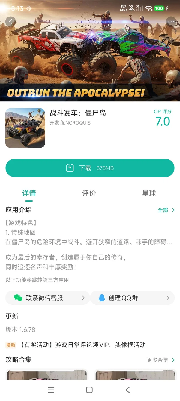 战斗赛车僵尸岛官方正版手游安装