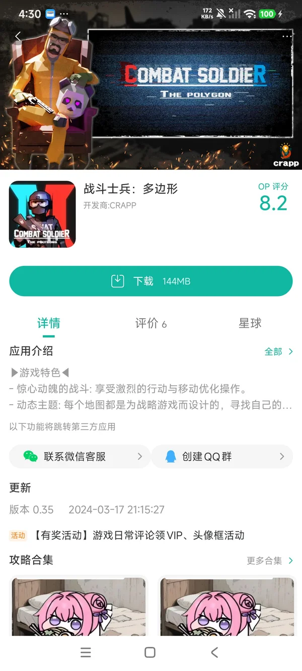 战斗士兵:多边形手游安装