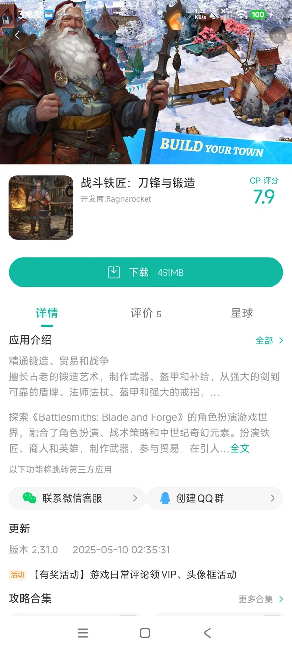 Battlesmiths Blade and Forge手游安装