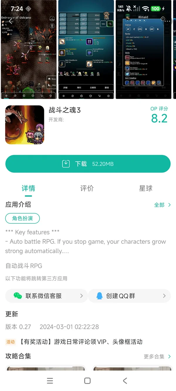 战斗之魂3手游安装