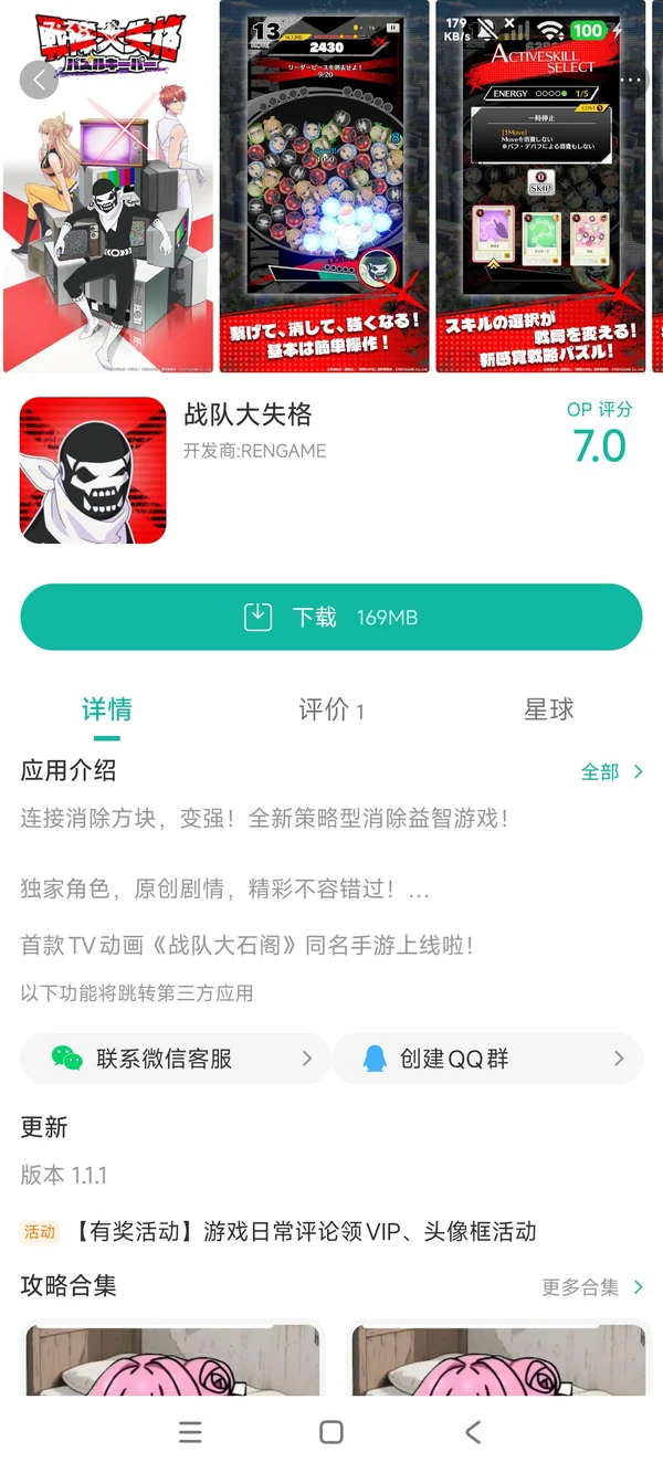 战队大失格手游下载入口手游安装