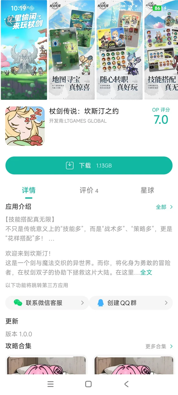 杖剑传说:异世界冒险安卓最新版手游安装