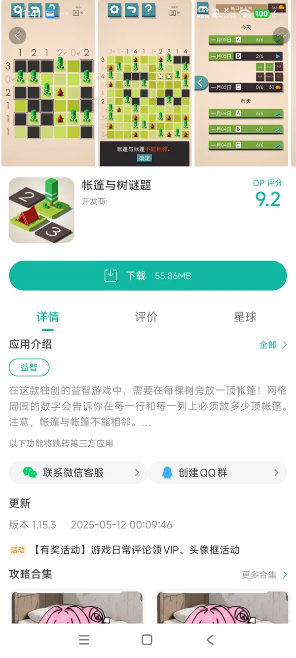 帐篷与树谜题手游安装