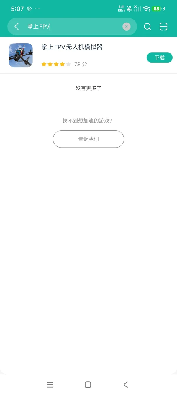掌上FPV无人机模拟器官方正版安卓正版下载