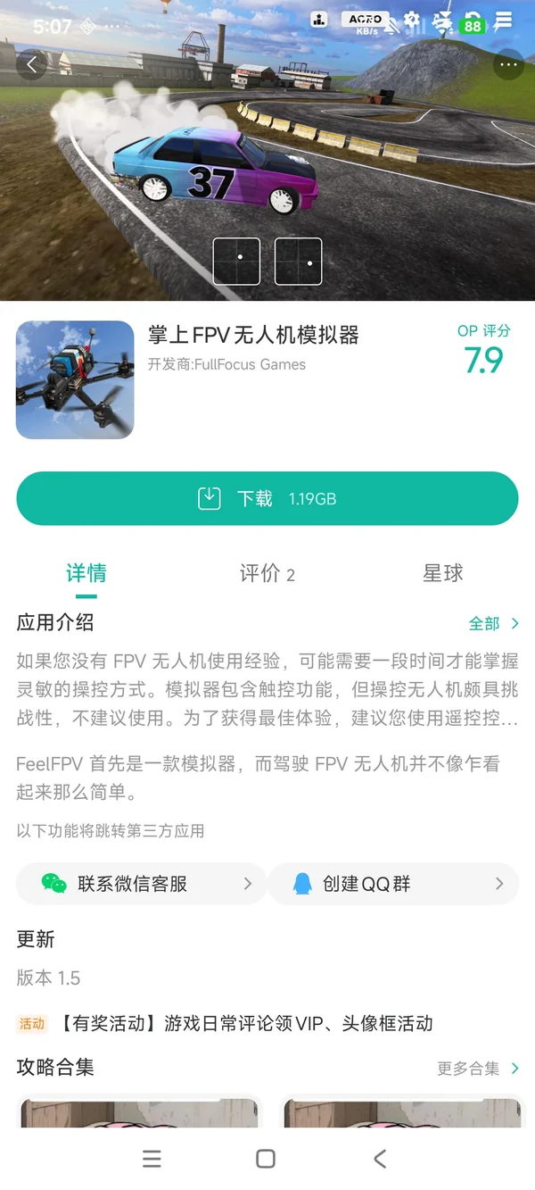 掌上FPV无人机模拟器官方正版手游安装