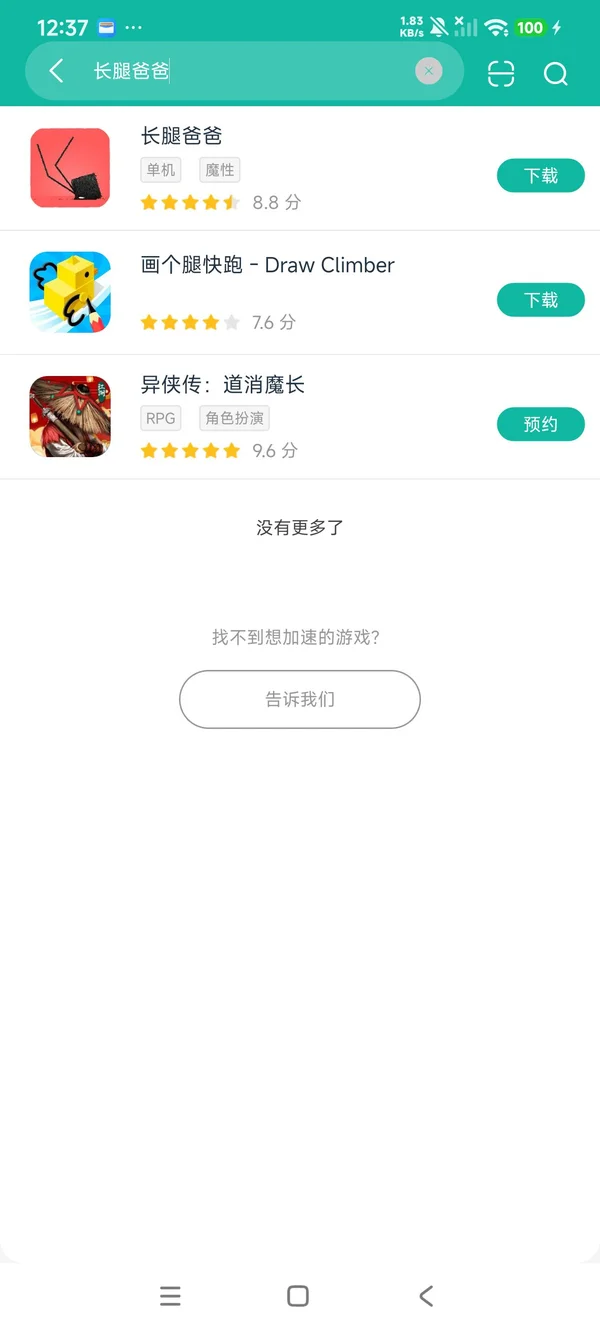 长腿老爹安卓正版下载