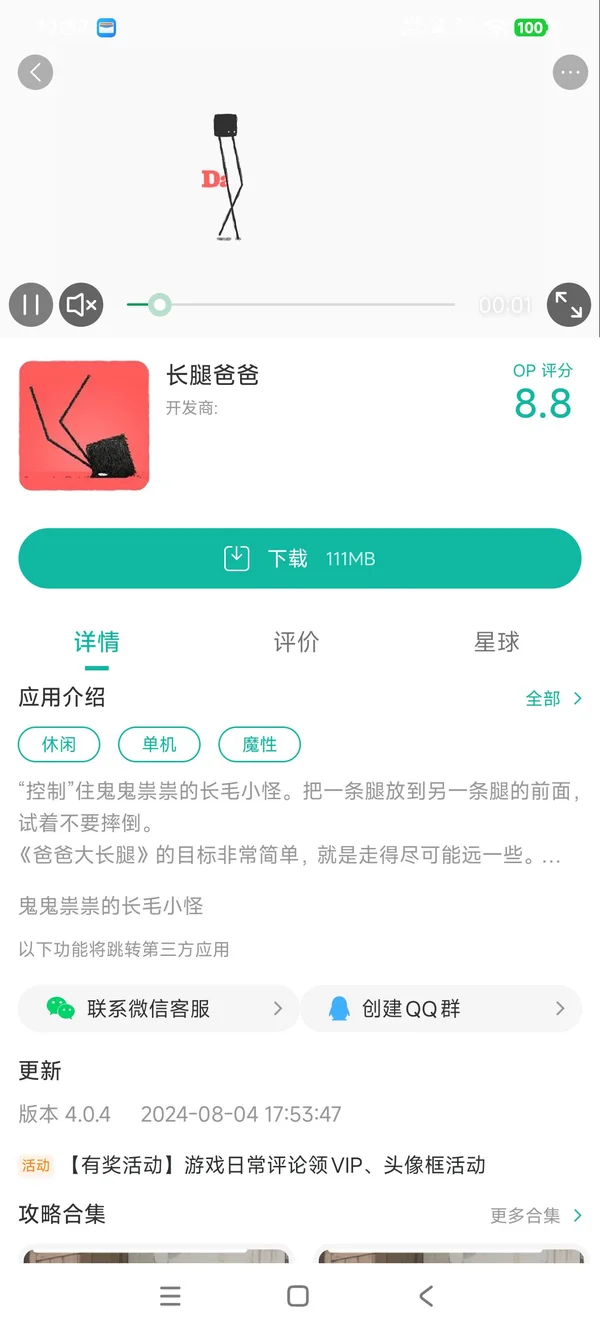 长腿老爹手游安装