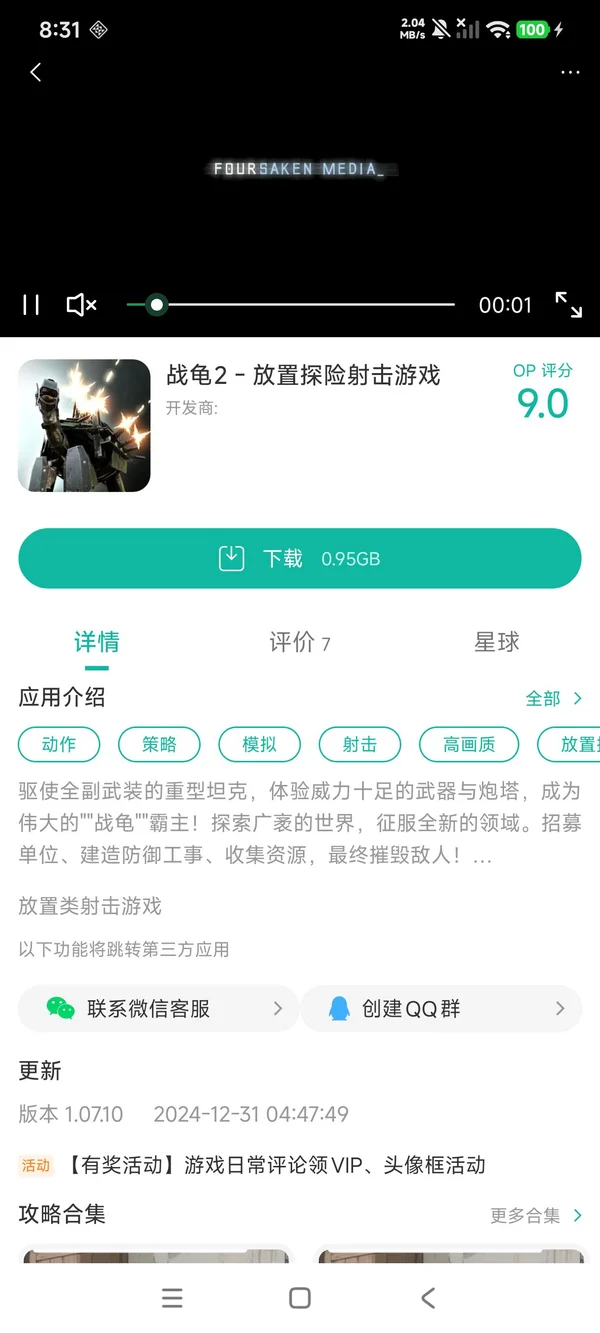 战龟2放置探险手游安装